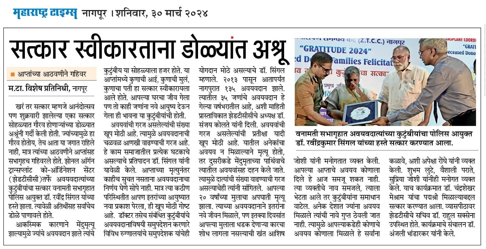 Commissioner of police Dr. Ravindra kumar Singal felicitated